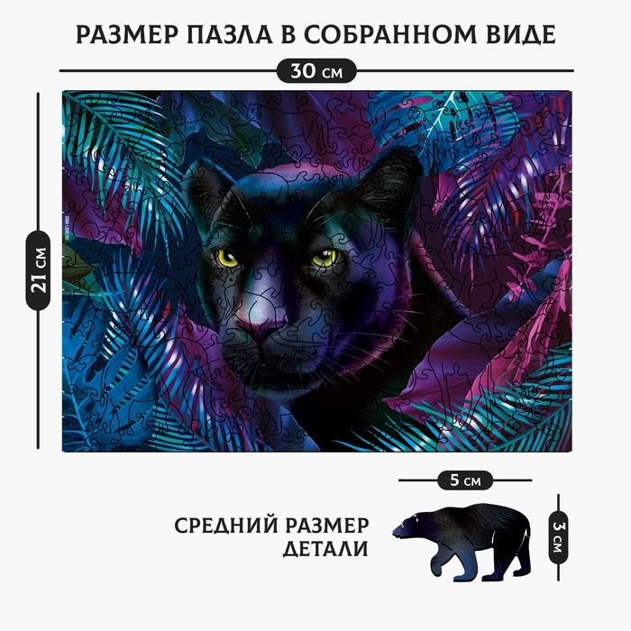 Пазл деревянный фигурный &laquo;Покорительница джунглей&raquo;&lrm;, 158 элементов