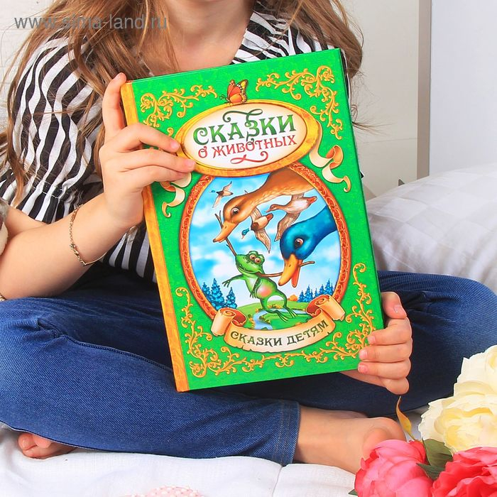 Книга в твёрдом переплёте «Сказки о животных», 128 стр. Книга в твёрдом переплёте «Сказки о животных», 128 стр.