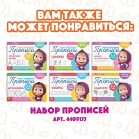 Набор &laquo;Учимся и играем&raquo;: 2 книги по 24 стр., 17 &times; 24 см, + 200 палочек, Маша и Медведь