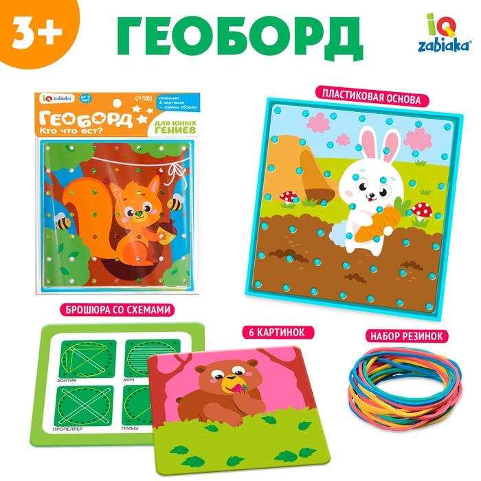 Геоборд двусторонний &laquo;Кто что ест?&raquo; со сменными картинками и резиночками