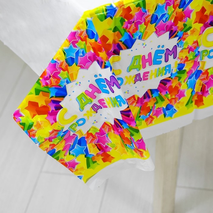 Скатерть одноразовая &laquo;С днём рождения&raquo;, звёзды, 180х137 см