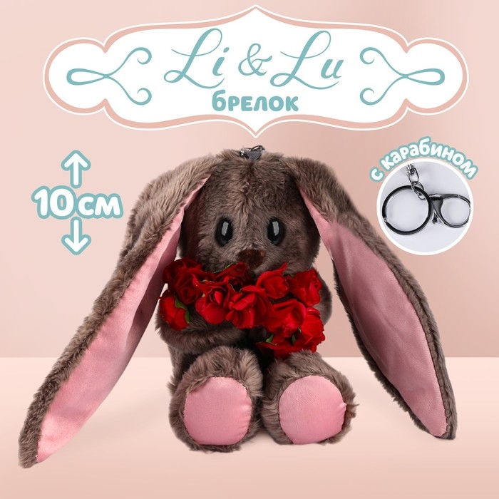 Мягкая игрушка брелок &laquo;Милый Lu&raquo;, заяц, 16 см