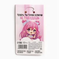 Брелок для ключей акриловый &laquo;Ты невероятно милая&raquo;, 10.1 х 4.8 см