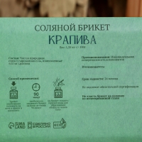 Соляной брикет "Крапива" с алтайскими травами, 1,35 кг "Добропаровъ" Соляной брикет "Крапива" с алтайскими травами, 1,35 кг "Добропаровъ"