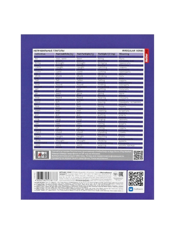 Тетрадь 48 листов в клетку &laquo;Мой любимый предмет&raquo; АНГЛИЙСКИЙ ЯЗЫК, обложка мелованный картон, Soft-touch, с интерактивным справочником, блок офсет