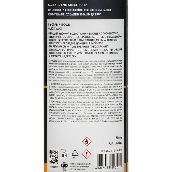 Быстрый воск LAVR, 500 мл, триггер Ln1448