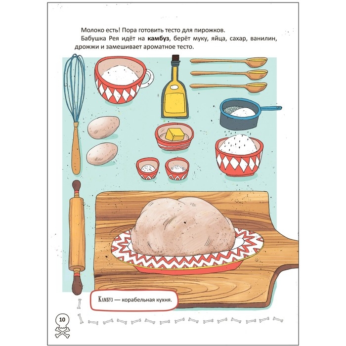 Книжный клуб, Мама, почитай! &laquo;Бабушка-пират&raquo;