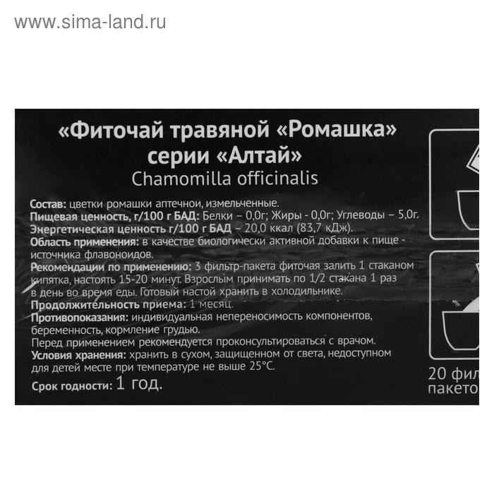 Фиточай травяной &laquo;Ромашка&raquo;, 20 фильтр-пакетов по 1,5 г.