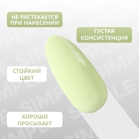 Гель лак для ногтей &laquo;SIMPLE&raquo;, 3-х фазный, 10 мл, LED/UV, цвет (280)