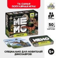 Мемо &laquo;Динозавры&raquo;