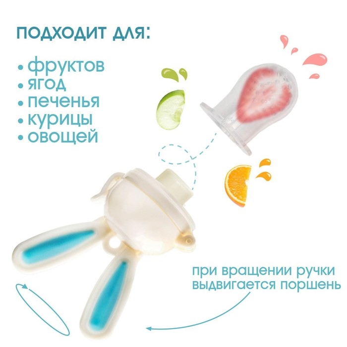 Ниблер для прикорма, с силиконовой сеточкой &laquo;Зайка&raquo;, вращающийся поршень,цвет голубой