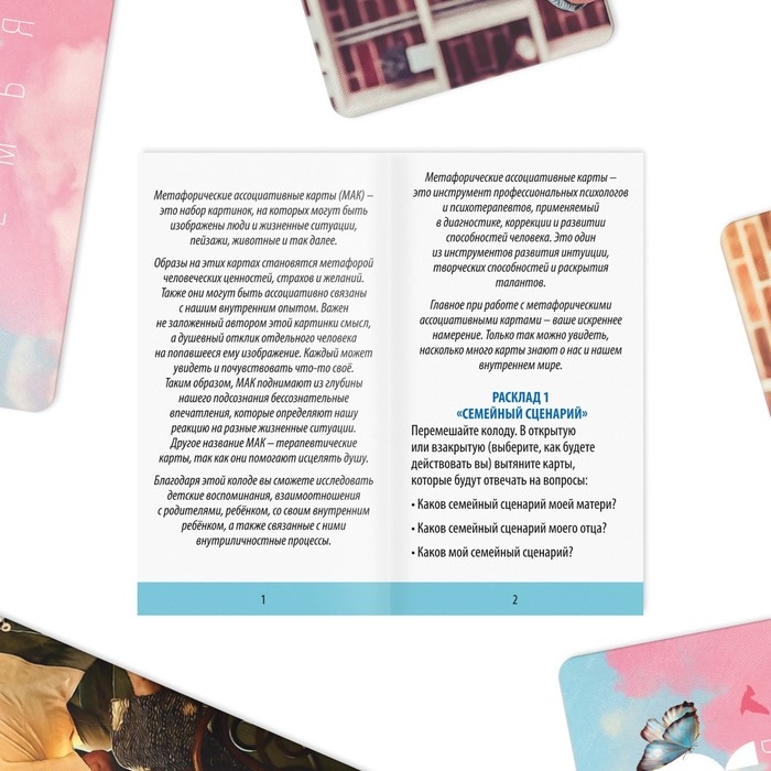 Метафорические ассоциативные карты &laquo;Семья&raquo;, 50 карт (7х12 см), 16+