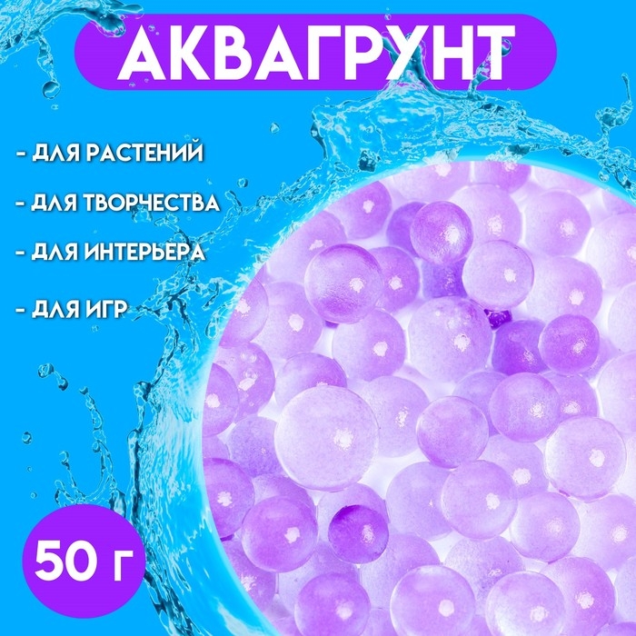 Аквагрунт &laquo;Жемчужный&raquo;, 50 г, фиолетовый