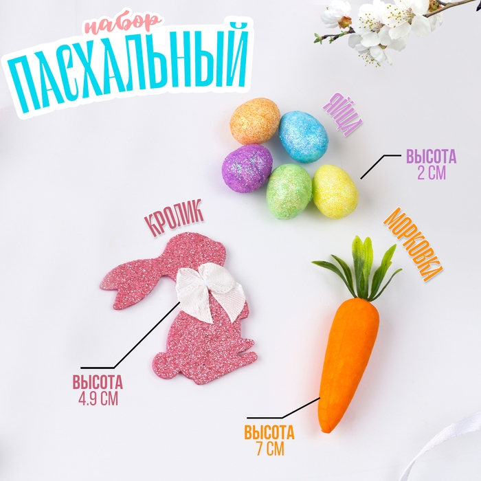 Набор декора &laquo;Заяц, морковка, яйца&raquo;