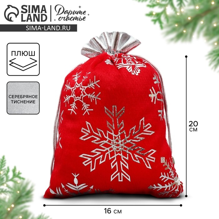 Мешочек подарочный плюш &laquo;Мешок Деда Мороза&raquo;, снежинки, тиснение, 16 х 24 см +/- 1.5 см, Новый год