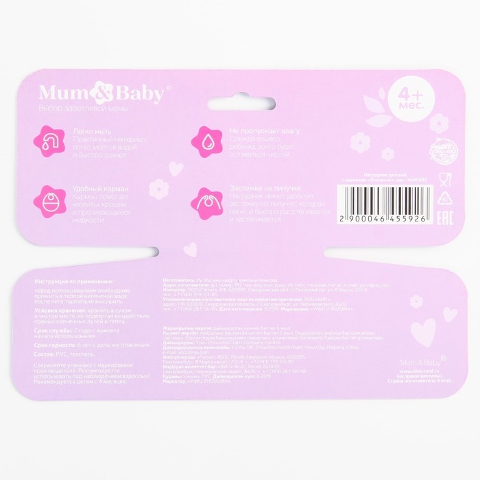 Нагрудник для кормления &laquo;Олененок&raquo; непромокаемый на липучке, с карманом