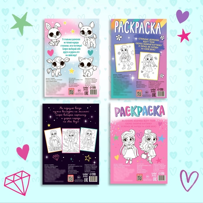 Набор раскрасок &laquo;Для девочек&raquo;, 4 шт. по 16 стр., формат А4