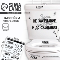 Наклейки интерьерные &laquo;Фразочки&raquo; на унитаз, 33 х 50,5 см