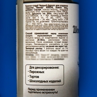 Шоколадный велюр Черный бархат, 210 мл