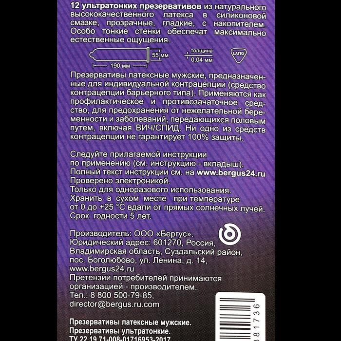 Презервативы &laquo;Гладиатор&raquo; ультратонкие, 12 шт.