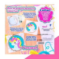 Набор для творчества «Ковровая вышивка», единорог Набор для творчества «Ковровая вышивка», единорог