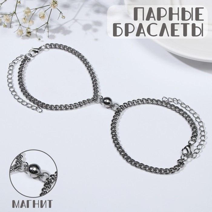 Браслеты «Неразлучники» на магните, цвет серебро L=17 Браслеты «Неразлучники» на магните, цвет серебро L=17
