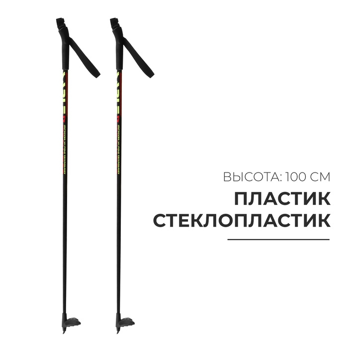 Палки лыжные стеклопластиковые, длина 100 см, цвета МИКС