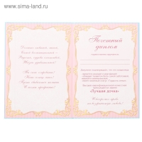 Диплом &laquo;Любимая дочка&raquo;