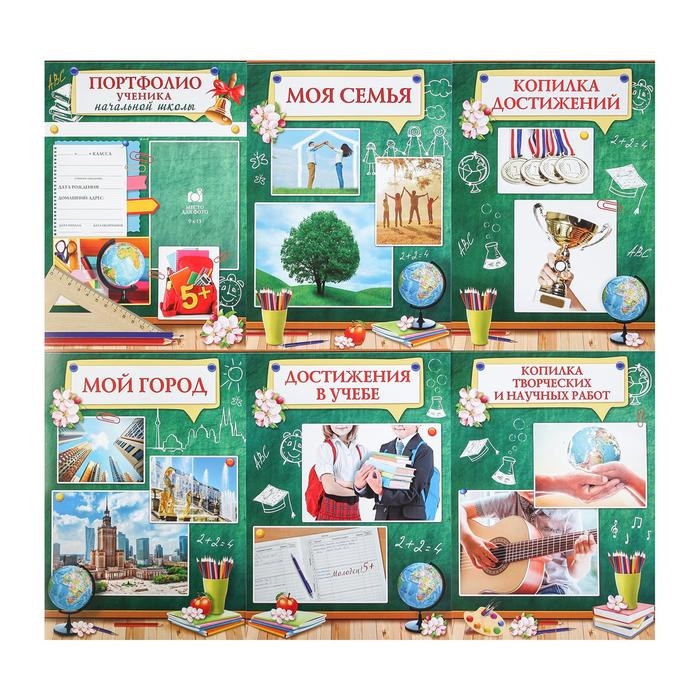 Листы разделители для школьного портфолио &laquo;Ученика начальной школы&raquo;, 6 листов, А4