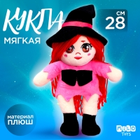 Кукла &laquo;Ведьмочка Элли&raquo;