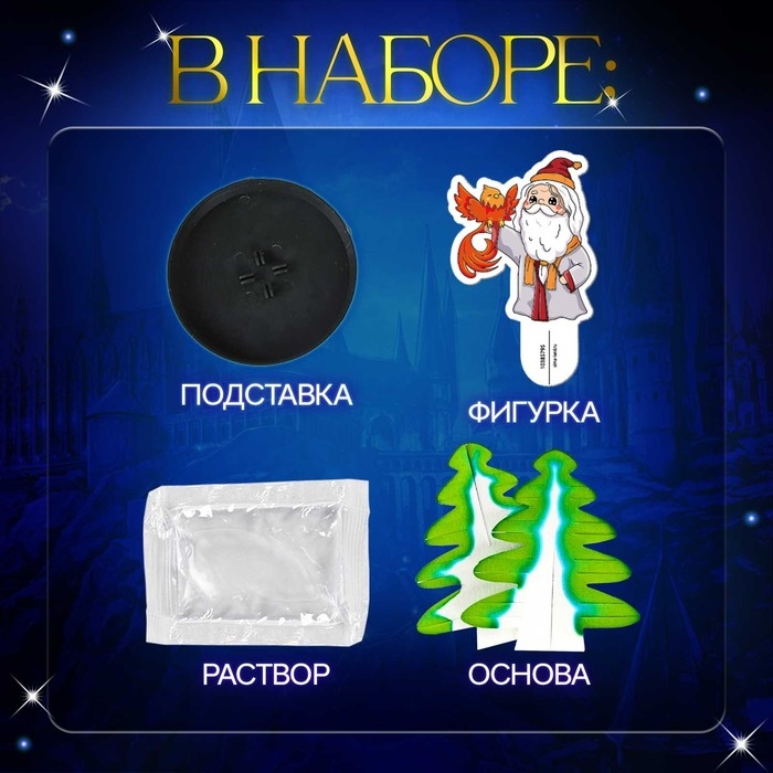 Новый год! Набор для опытов «Чудесные кристаллы: Волшебник» Новый год! Набор для опытов «Чудесные кристаллы: Волшебник»