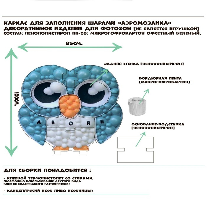 Каркас для аэромозаики фигура &laquo;Сова&raquo;, белый, 1 шт.
