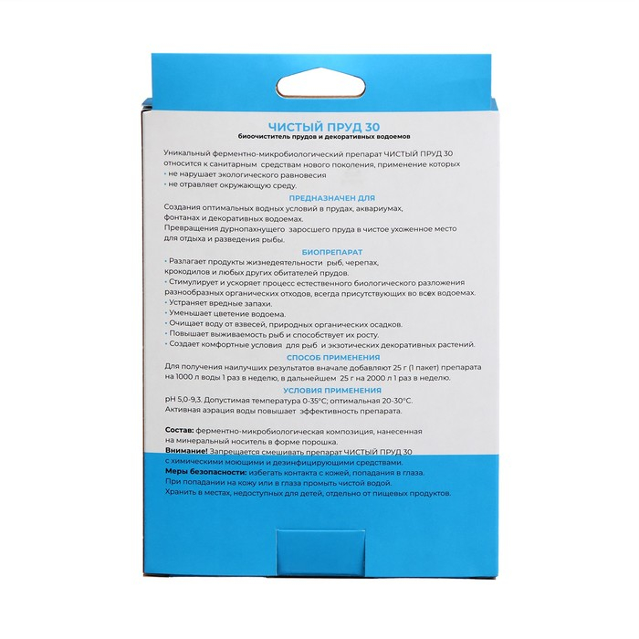 Биопрепарат для прудов и декоративных водоёмов, набор: 4 пакета по 25 г, &laquo;Химола&raquo;