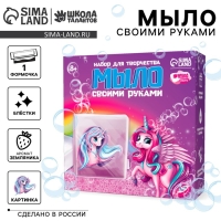 Мыло с картинкой своими руками &laquo;Магический единорог&raquo;&lrm;, набор для мыловарения