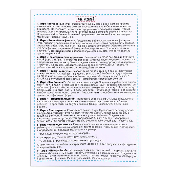 Тактильный куб &laquo;Фигуры&raquo;