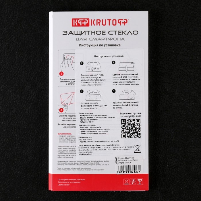 Защитное стекло Krutoff для iPhone 14 Plus, гибридное, полный клей Защитное стекло Krutoff для iPhone 14 Plus, гибридное, полный клей