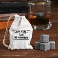 Камни для виски &laquo;Чего пить-того не миновать&raquo;, 4 шт.
