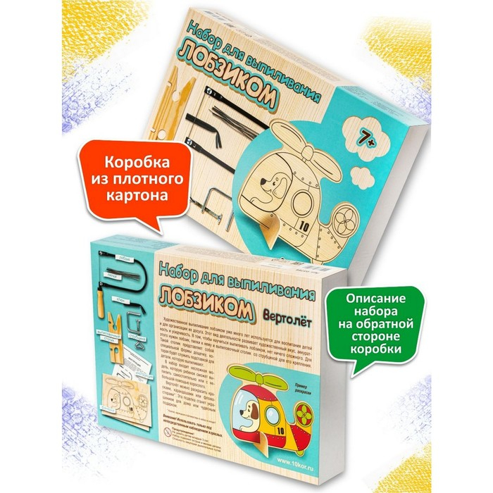 Набор для выпиливания лобзиком &laquo;Вертолёт&raquo;