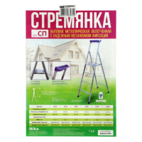 Стремянка Nika СП4, высота до рабочей площадки 845 мм , 4 ступени Стремянка Nika СП4, высота до рабочей площадки 845 мм , 4 ступени
