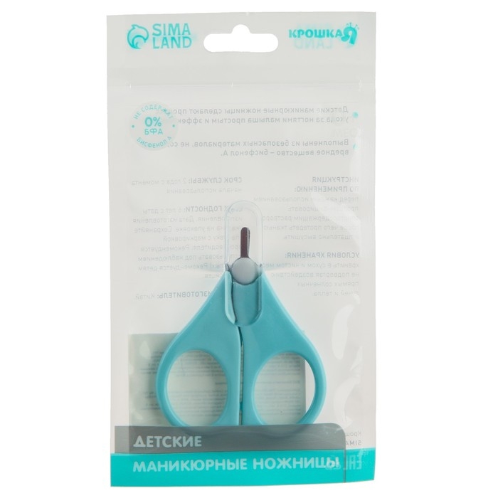 Ножницы детские безопасные, маникюрные, с чехлом, от 0 мес., цвет голубой