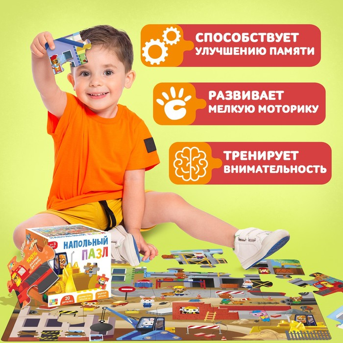 Напольный пазл «Большая стройка» Напольный пазл «Большая стройка»