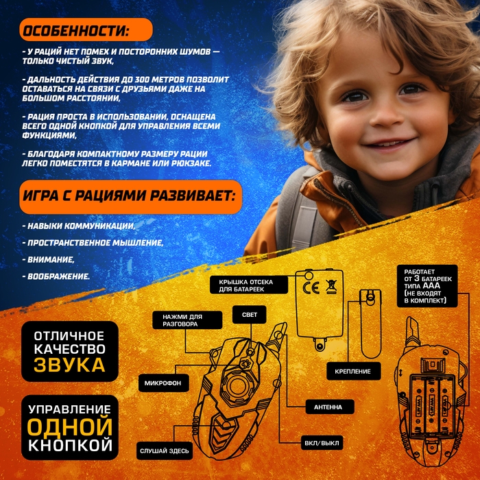 Набор раций &laquo;Отряд Альфа&raquo;, без шума, дальность действия до 300 метров, работает от батареек