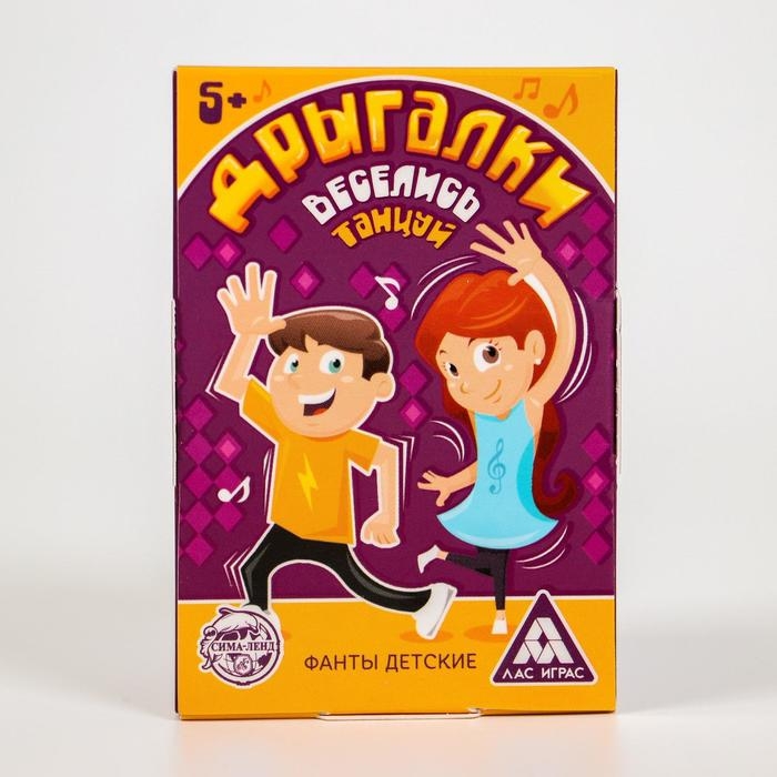 Фанты танцевальные для детей &laquo;Дрыгалки&raquo;, 20 карт