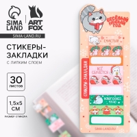 Новый год. Стикеры-закладки &laquo;Веселый новый год&raquo;, 9 шт, 30 л