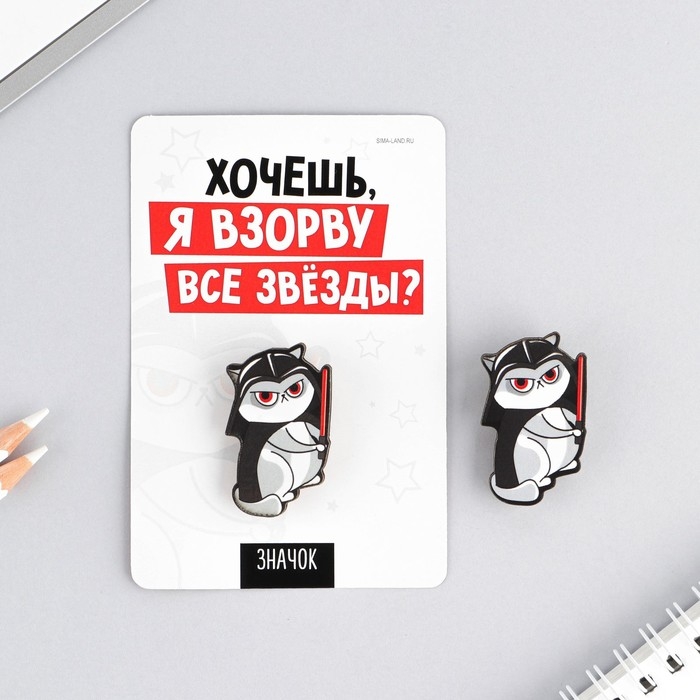 Значок "Взорву звёзды", 8 х 12 см