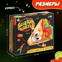 Настольная игра &laquo;Бешеная шавуха&raquo;, 6 игроков, 7+