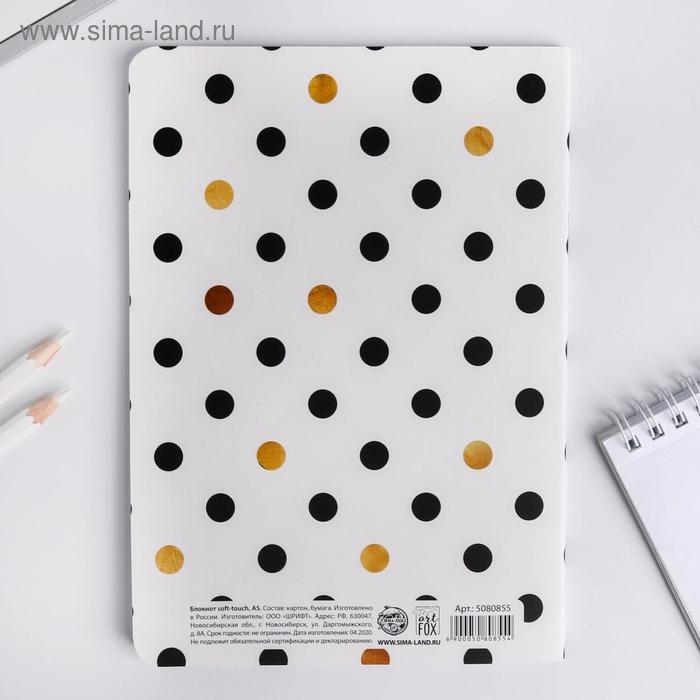 Блокнот софт-тач А5, 48 листов &laquo;Верь в себя&raquo;