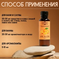 Ароматизатор для бани и ванны «Апельсин», натуральная, 100 мл, "Добропаровъ" Ароматизатор для бани и ванны «Апельсин», натуральная, 100 мл, "Добропаровъ"