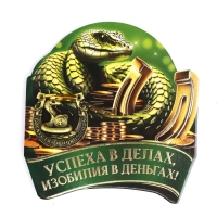 Подкова новогодняя мини &laquo;Новый год: Успеха в деньгах&raquo;, 7 х 10 см