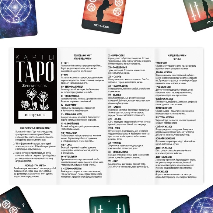 Таро на Хэллоуин &laquo;Женские чары&raquo;, 78 карт (6х9 см), 16+